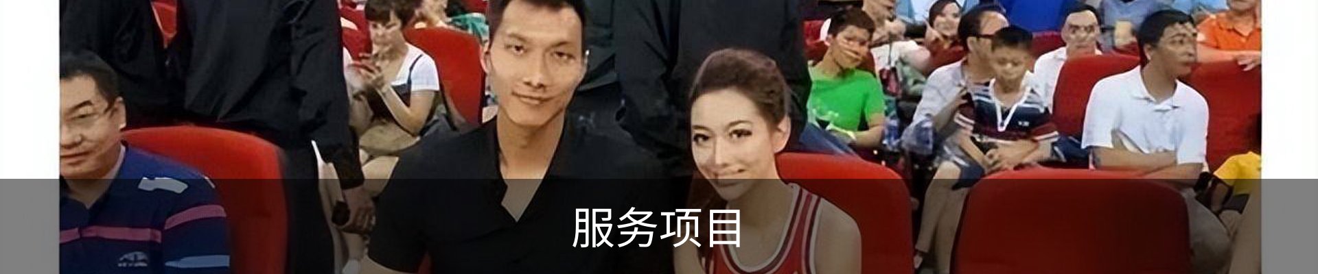 服务项目